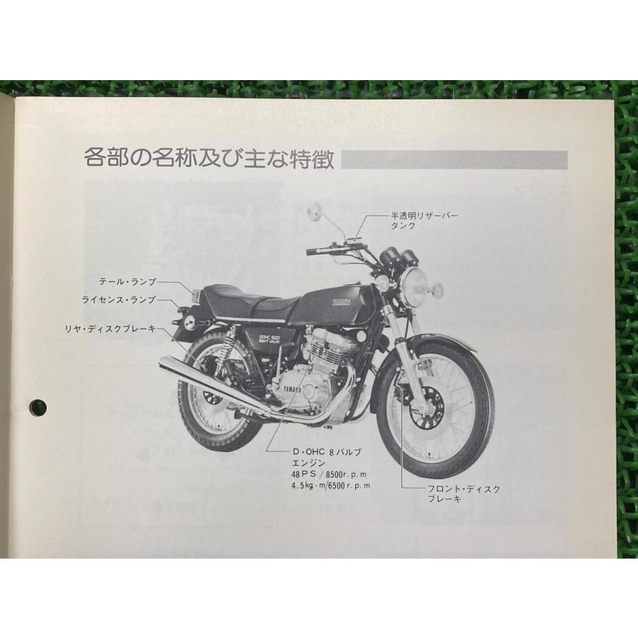 ヤマハ発動機 GX500 サービスマニュアル 補足版 ヤマハ 正規 中古