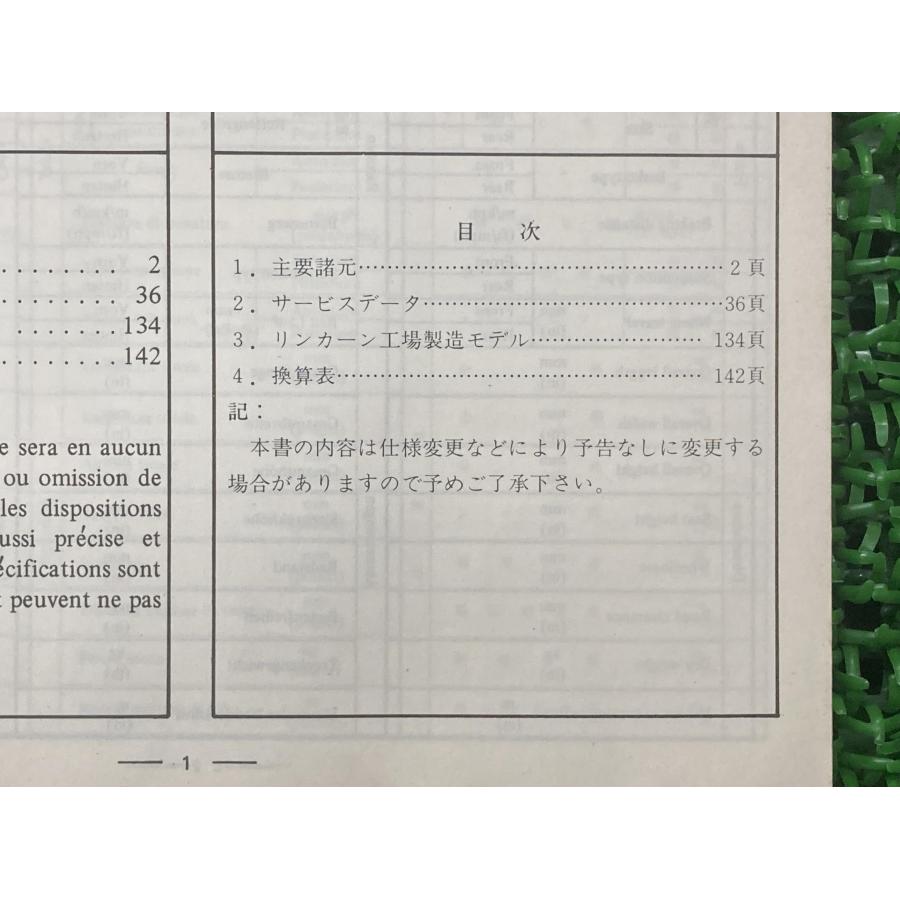 カワサキ（Kawasaki） サービスマニュアル 補足版 正規 中古 バイク