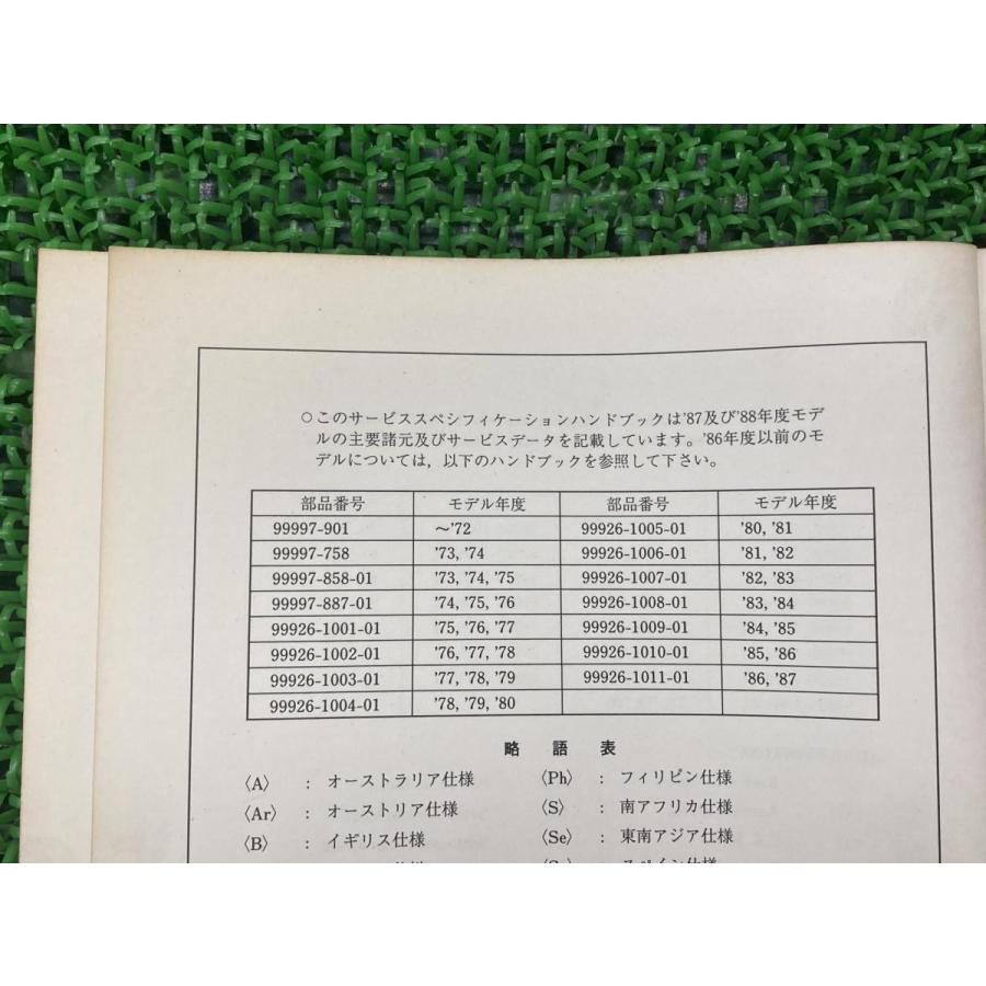 Kawasaki サービススペシフィケーションハンドブック　サービスデータ　整備 カワサキ サービススペシフィケーションハンドブック サービスデータ