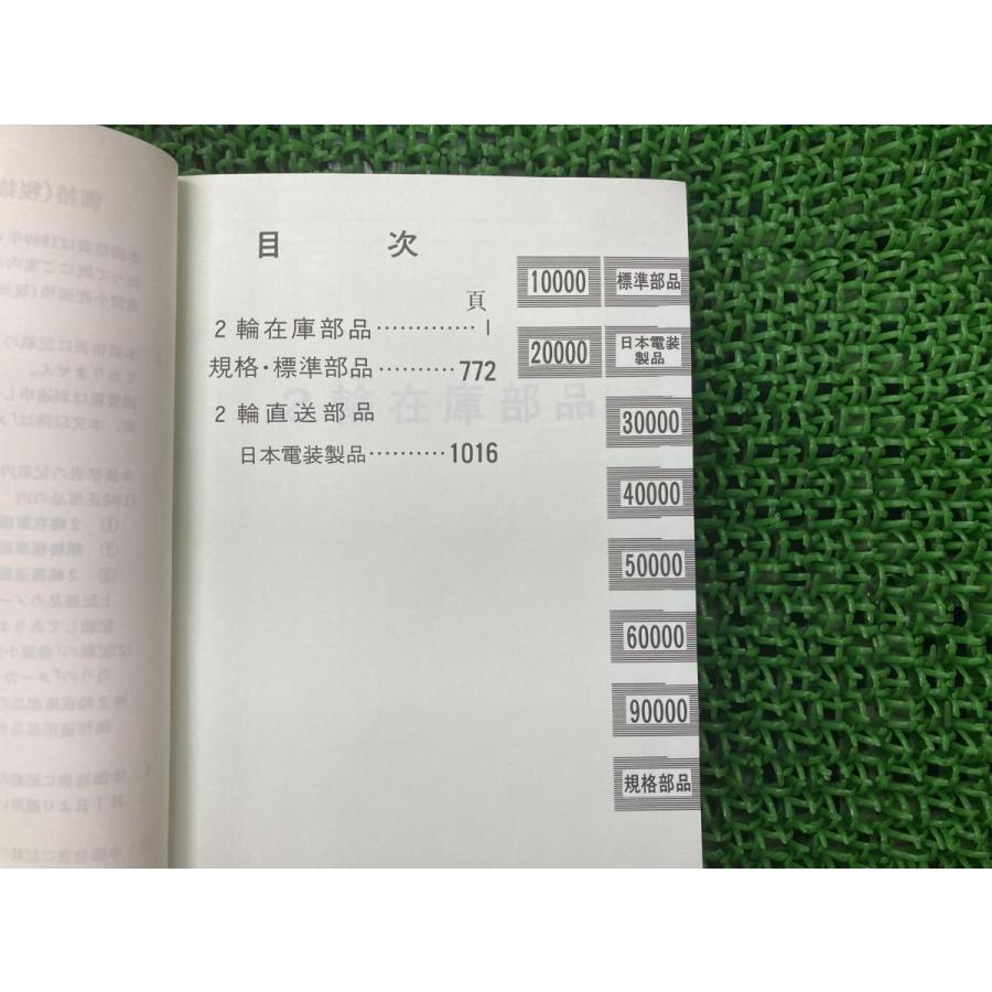 スズキ（SUZUKI） 純正部品価格 パーツリスト 補足版 純正 中古 バイク