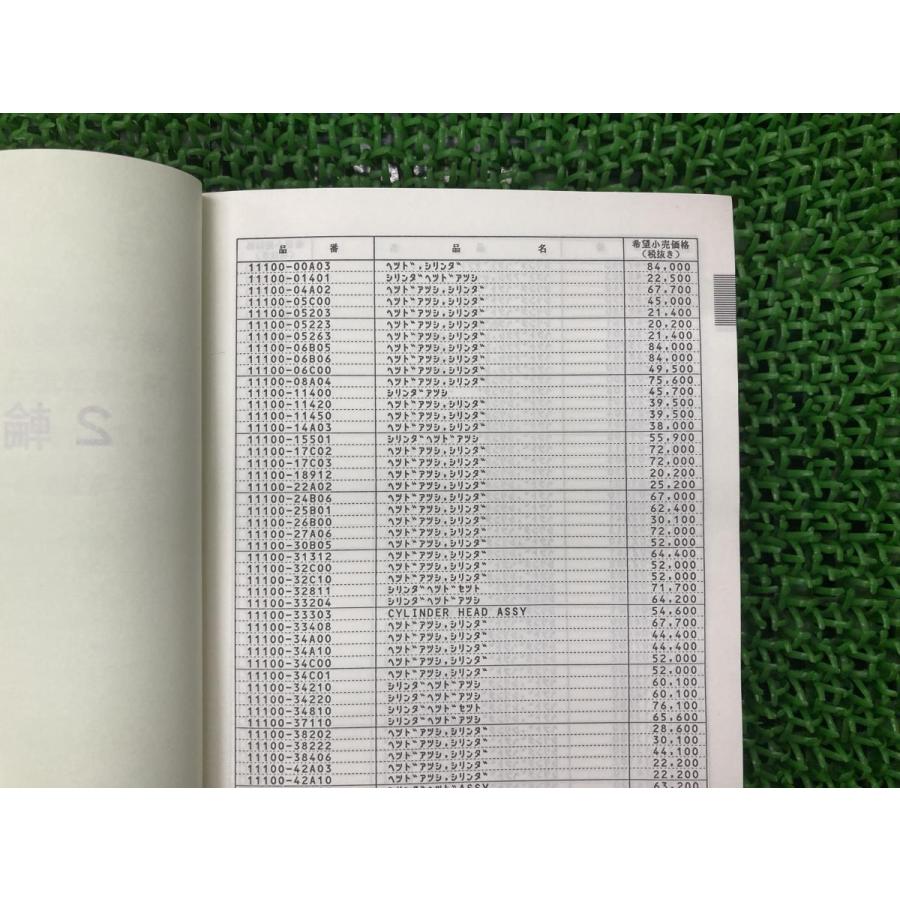 スズキ（SUZUKI） 純正部品価格 パーツリスト 補足版 純正 中古 バイク