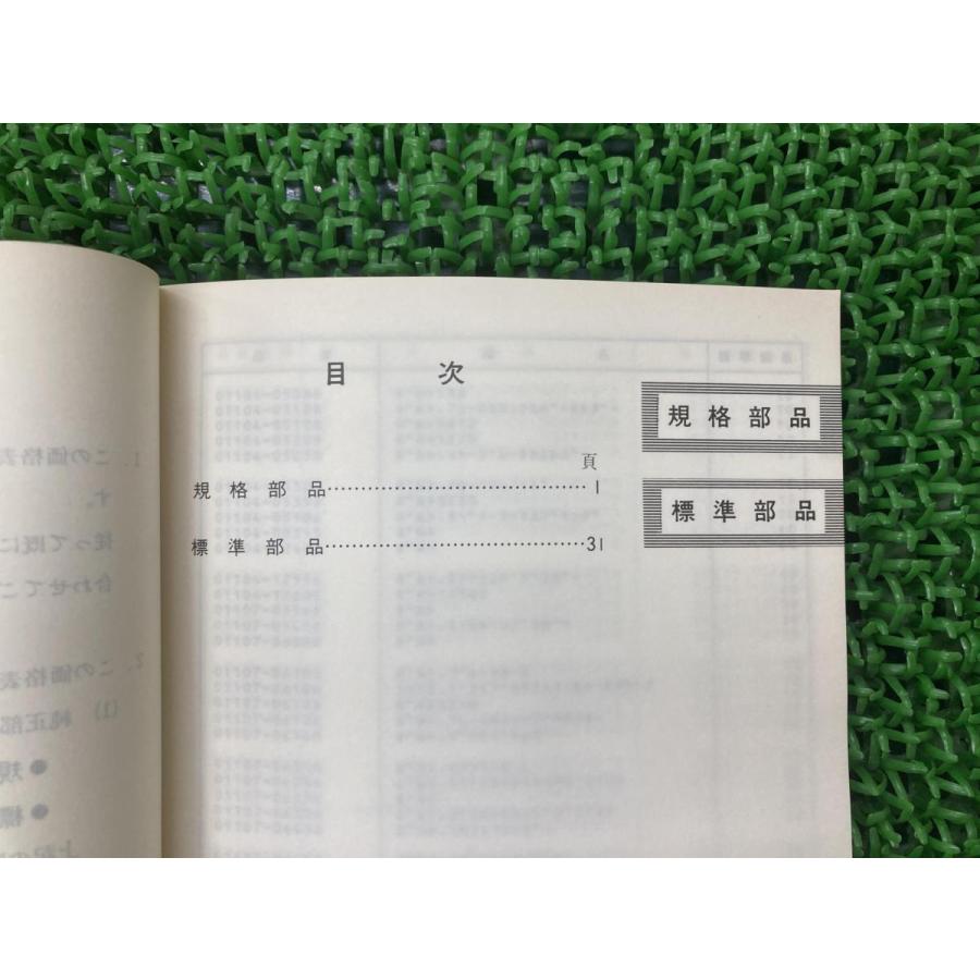 スズキ 純正部品標準価格 パーツリスト 補足版 純正 中古 バイク