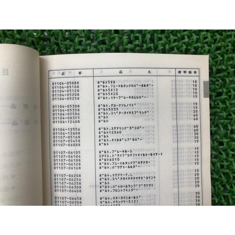 スズキ（SUZUKI） 純正部品標準価格 パーツリスト 補足版 純正 中古