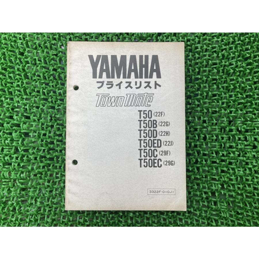 ヤマハ発動機 タウンメイト パーツリスト 補足版 ヤマハ 正規 中古