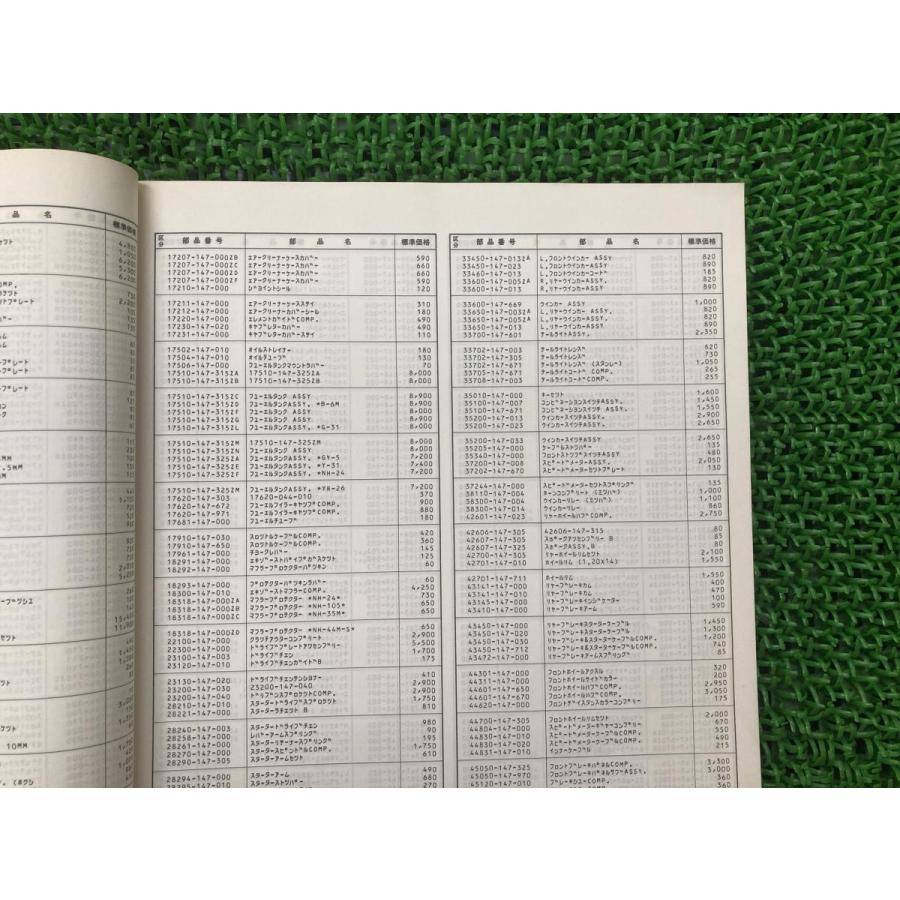 ホンダ 二輪部品 パーツリスト 補足版 純正 中古 バイク 部品