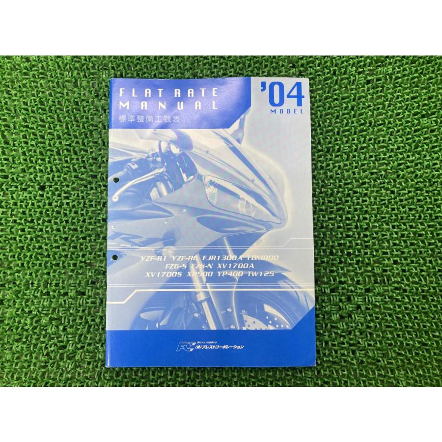 フラットレート サービスマニュアル 補足版 正規 中古 バイク 整備書