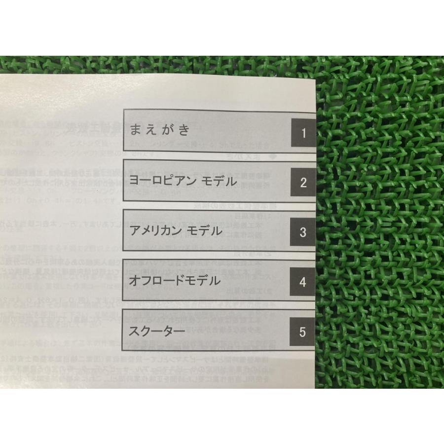 フラットレート サービスマニュアル 補足版 正規 中古 バイク 整備書