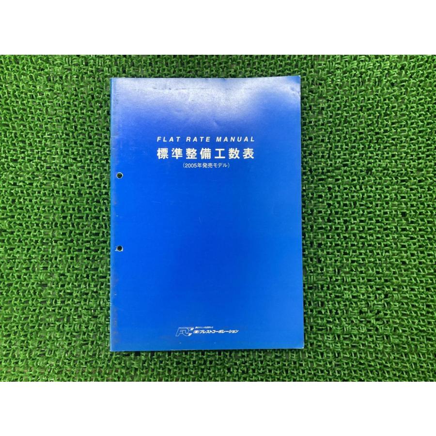 フラットレート サービスマニュアル 補足版 正規 中古 バイク 整備書