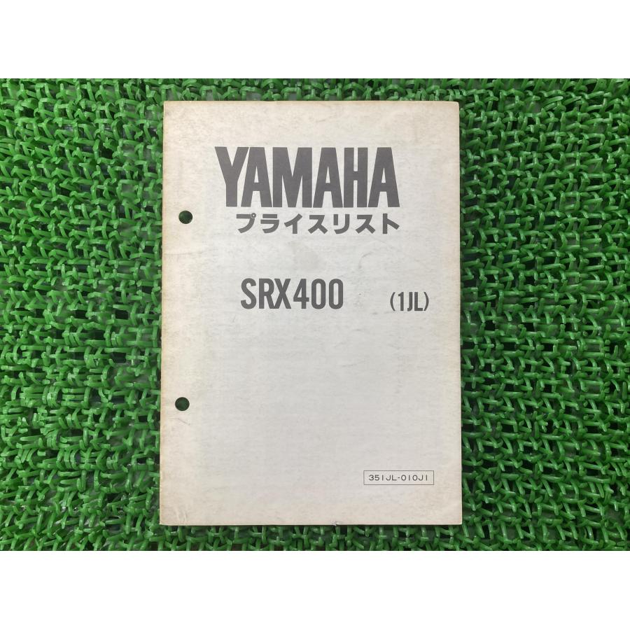 ヤマハ発動機 SRX400 パーツリスト 補足版 ヤマハ 正規 中古 バイク