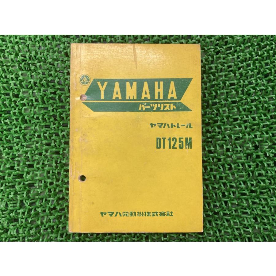 DT125M パーツリスト 1版 ヤマハ 正規 中古 バイク 整備書 YAMAHA 車検 パーツカタログ 整備書｜ts-parts