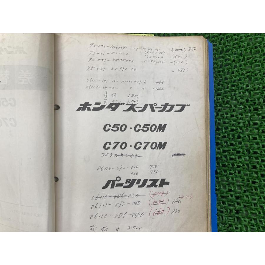 スーパーカブC50 スーパーカブC70 パーツリスト ホンダ 正規 中古 バイク 整備書 C50K1 C50M1 C70K1 C70M1 1109001 1108601 68_1