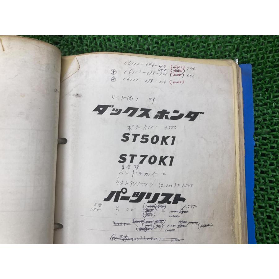 【 超レア パーツリスト】★マイティ ダックス ST90★1972年★1版★ ホンダ（HONDA） ダックス マイティダックスMightyDax パーツリスト