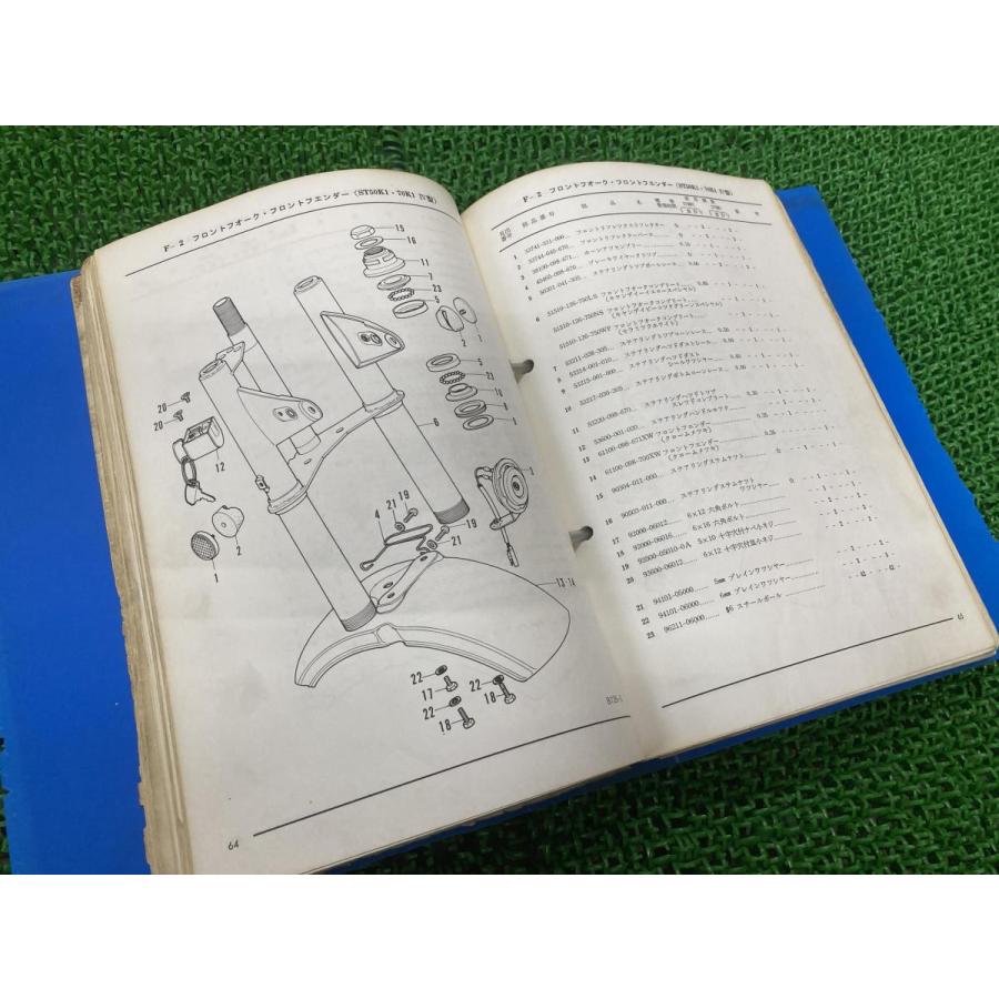 超レア パーツリスト】☆マイティ ダックス ST90☆1972年☆1版☆ 超