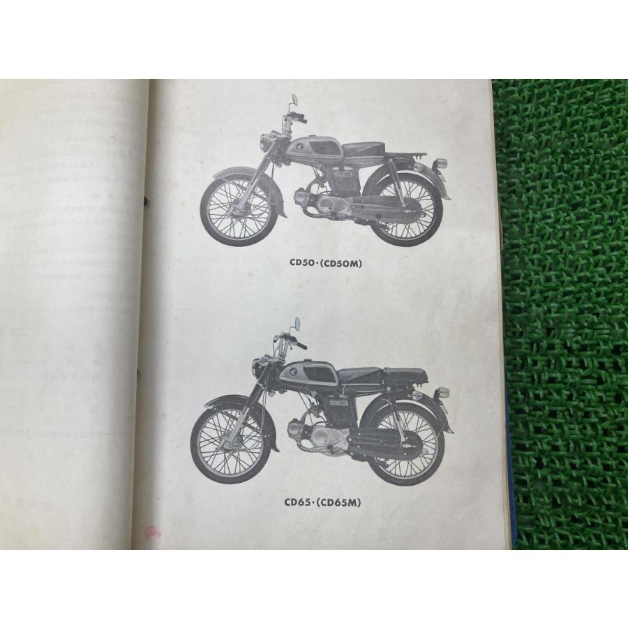 ベンリイ50 ベンリイ65 ベンリイ70 パーツリスト ホンダ 正規 バイク 整備書 CD50 CD50M CD65 CD65M CD70 CD70M 【中古】 3 ホンダ（HONDA） ベンリイ50 ベンリイ65 ベンリイ70 パーツリスト 正規