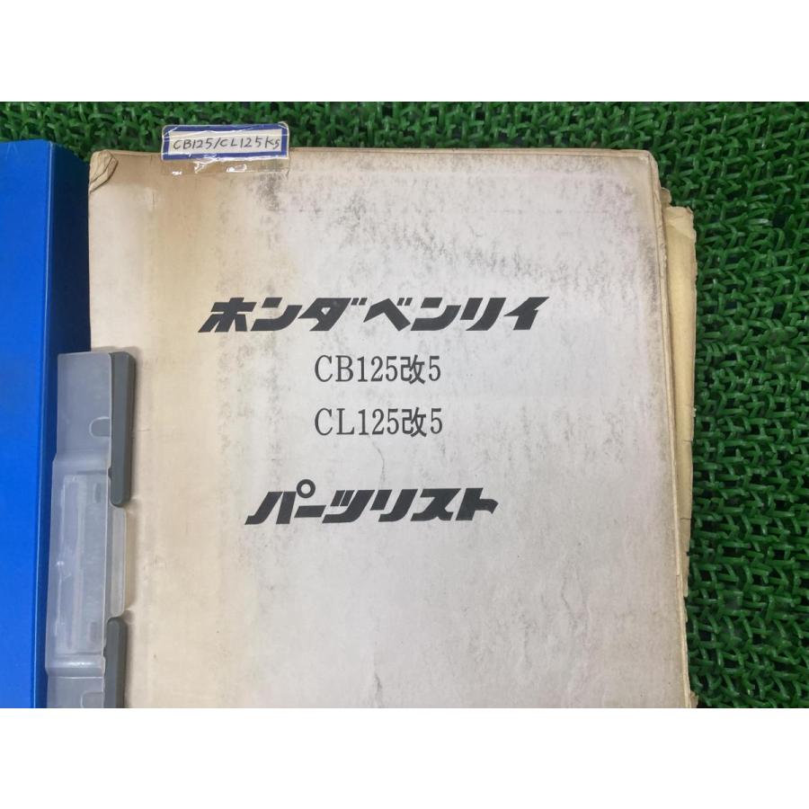 ベンリイ125 パーツリスト ホンダ 正規 バイク 整備書 CB125改3 CB125改5 CB125K6 CB125B6 CL125改3 CL125改5 【中古】 2 ホンダ（HONDA） ベンリイ125 パーツリスト 正規 中古 バイク CB125改3