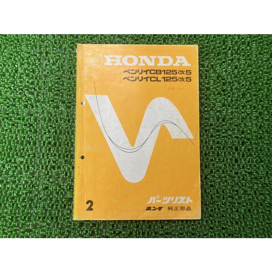 ホンダ（HONDA） ベンリイ125 パーツリスト 2版 正規 中古 バイク 整備