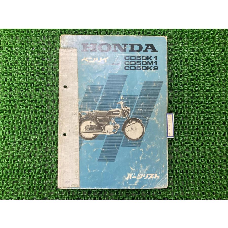 ホンダ（HONDA） ベンリィ50 パーツリスト 3版 正規 中古 バイク 整備