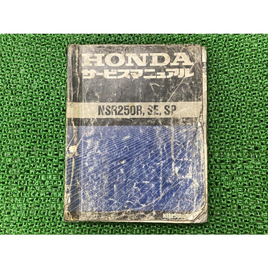 ホンダ NSR250R SE SP サービスマニュアル 正規 中古 バイク ホンダ NSR250R SE SP サービスマニュアル 正規 中古 バイク