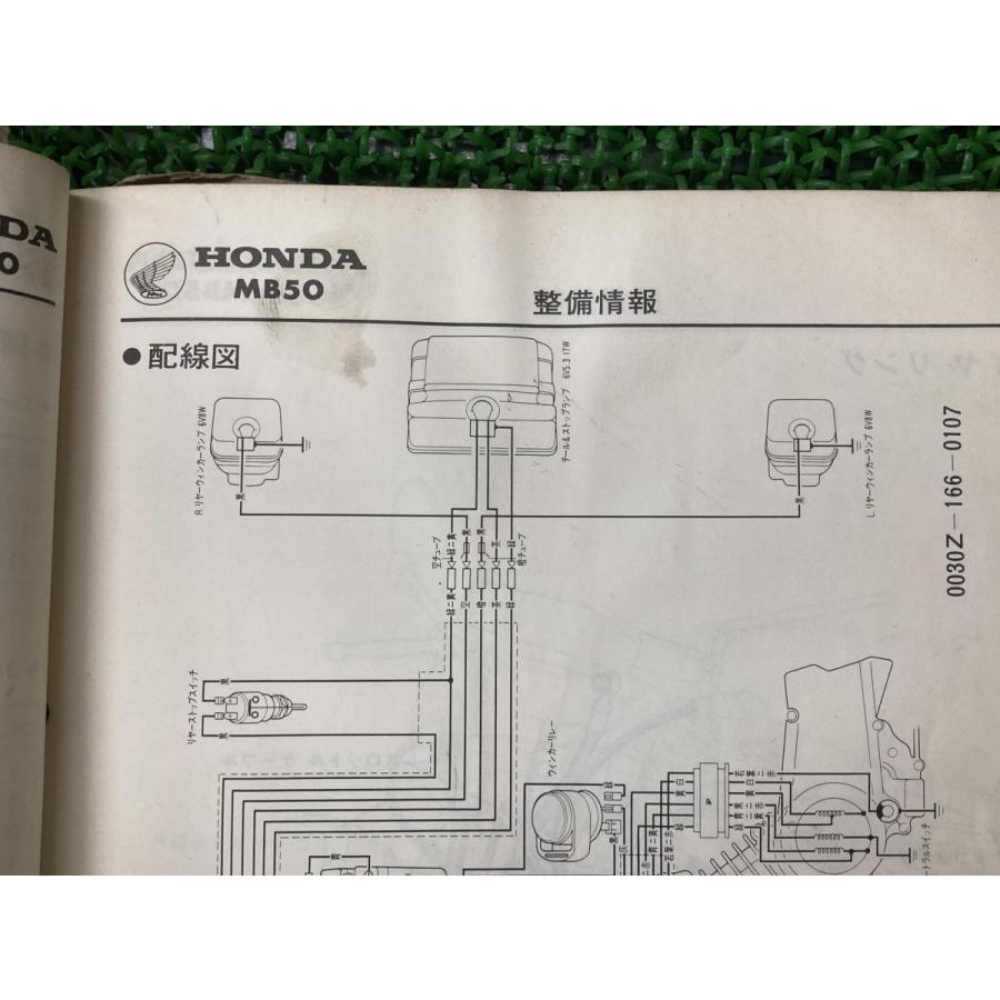 ホンダ（HONDA） MB50 サービスマニュアル 正規 中古 バイク 整備書