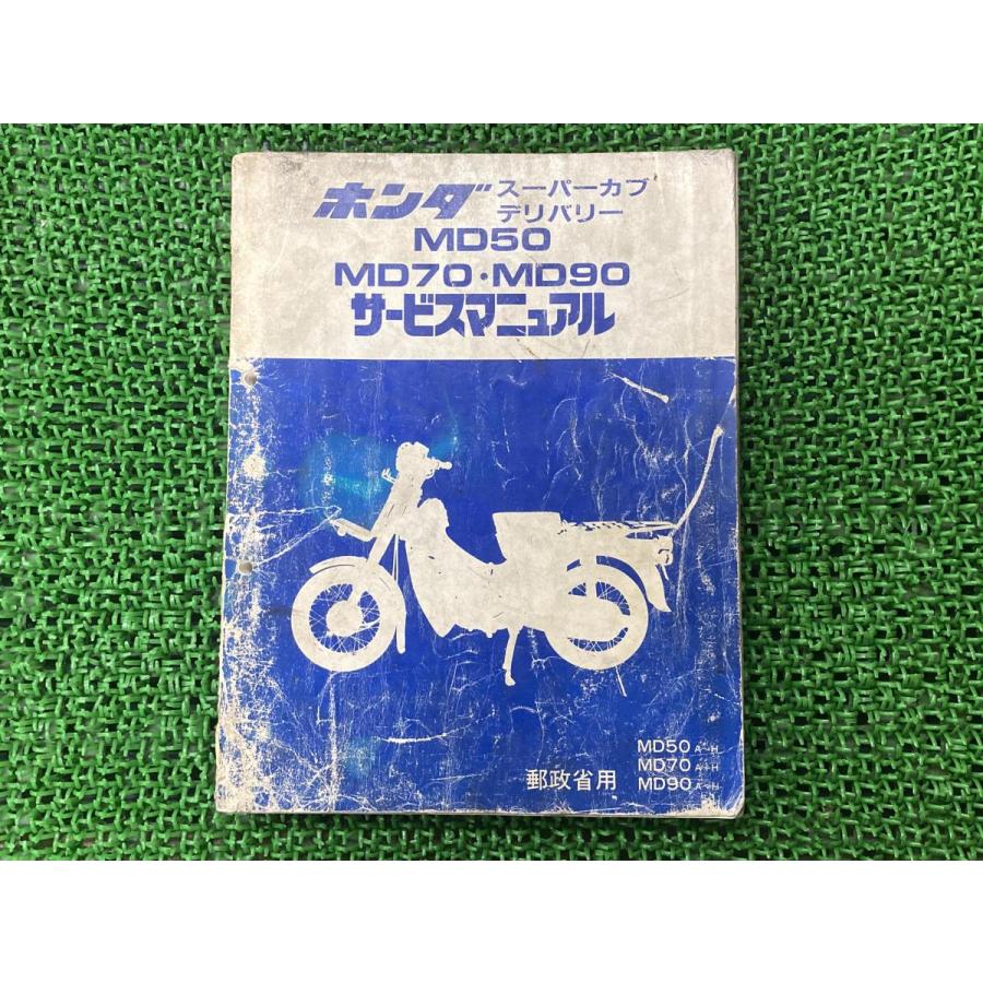 スーパーカブデリバリー50 スーパーカブデリバリー70 スーパーカブ