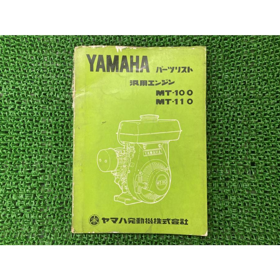 MT100 MT110 パーツリスト 1版 ヤマハ 正規 中古 バイク 整備書 汎用エンジン YAMAHA 整備に 車検 パーツカタログ