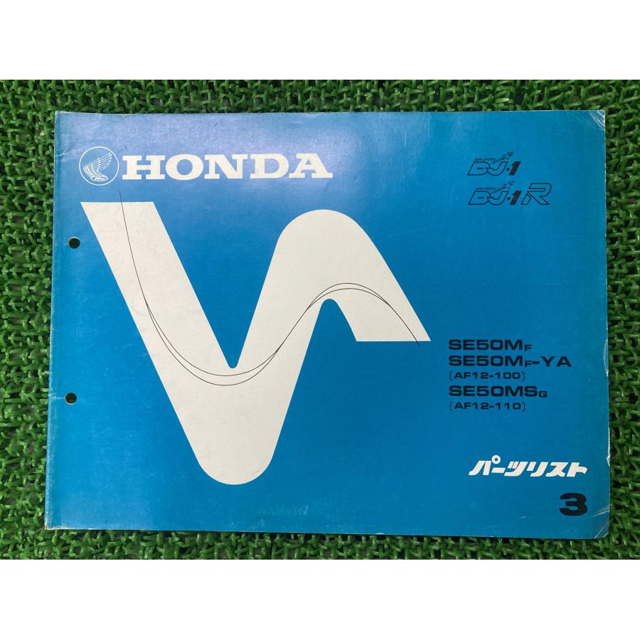 ホンダ（HONDA） DJ1 DJ1R パーツリスト 3版 正規 中古 バイク 整備書