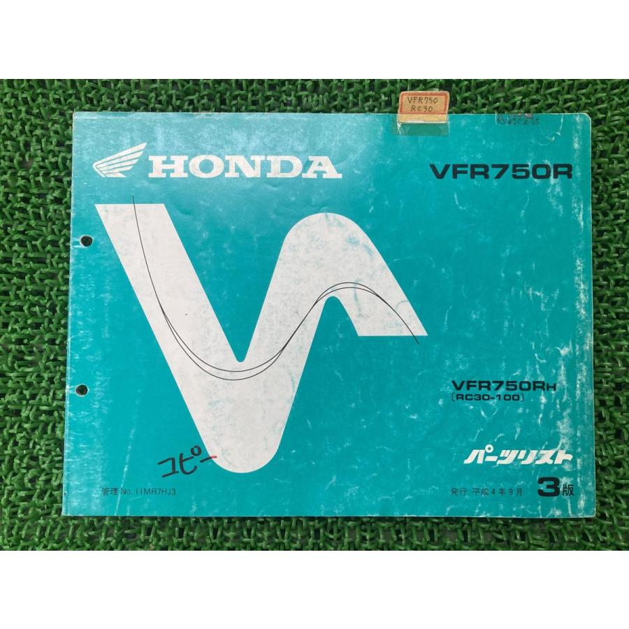 VFR750R パーツリスト 3版 ホンダ 正規 中古 バイク 整備書 VFR750RH RC30-100 HONDA 車検 パーツカタログ 整備書 47 ホンダ（HONDA） VFR750R パーツリスト 3版 正規 中古 バイク 整備書