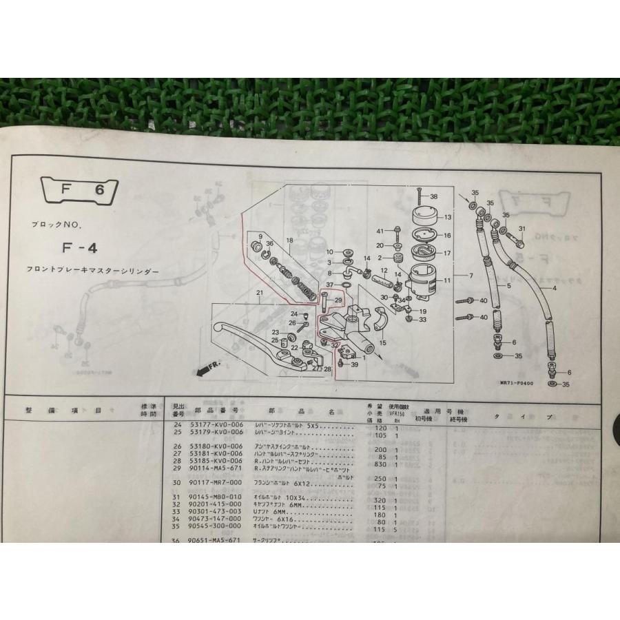 ホンダ（HONDA） VFR750R パーツリスト 3版 正規 中古 バイク 整備書