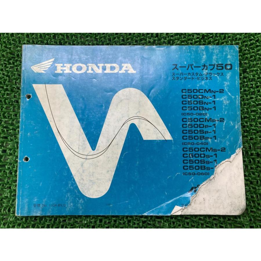 ホンダ（HONDA） スーパーカブ50 パーツリスト 3版 正規 中古 バイク