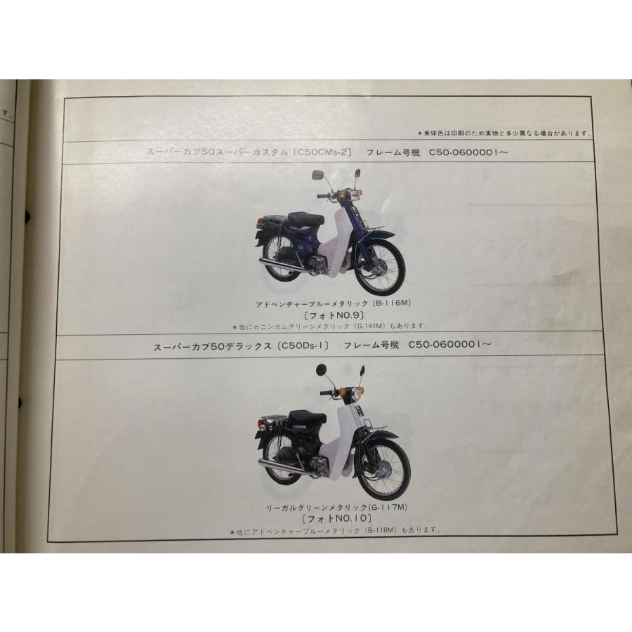 ホンダ（HONDA） スーパーカブ50 パーツリスト 3版 正規 中古 バイク 
