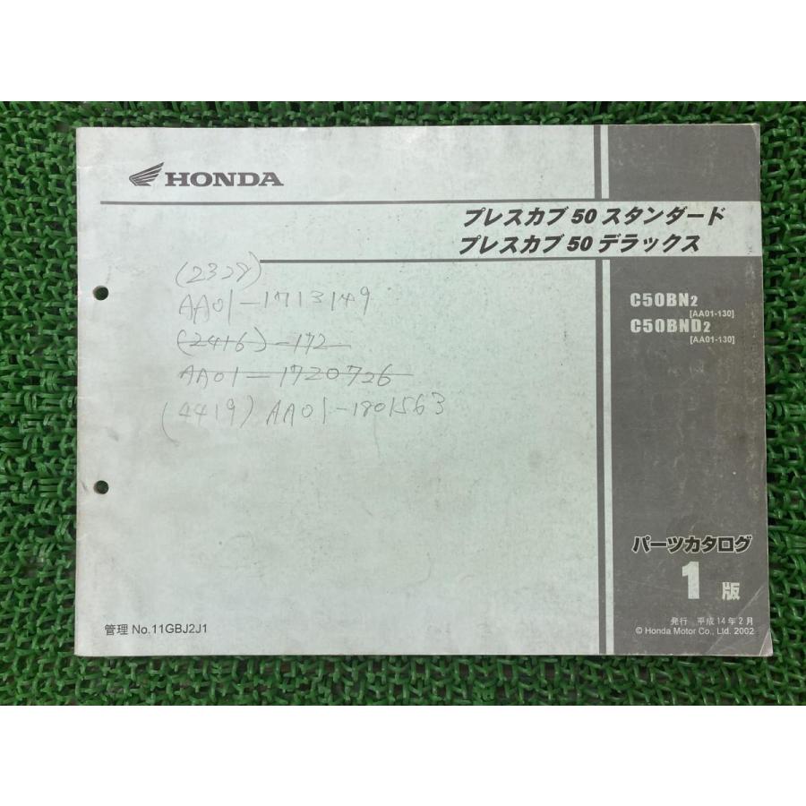 ホンダ（HONDA） プレスカブ50スタンダード プレスカブ50デラックス