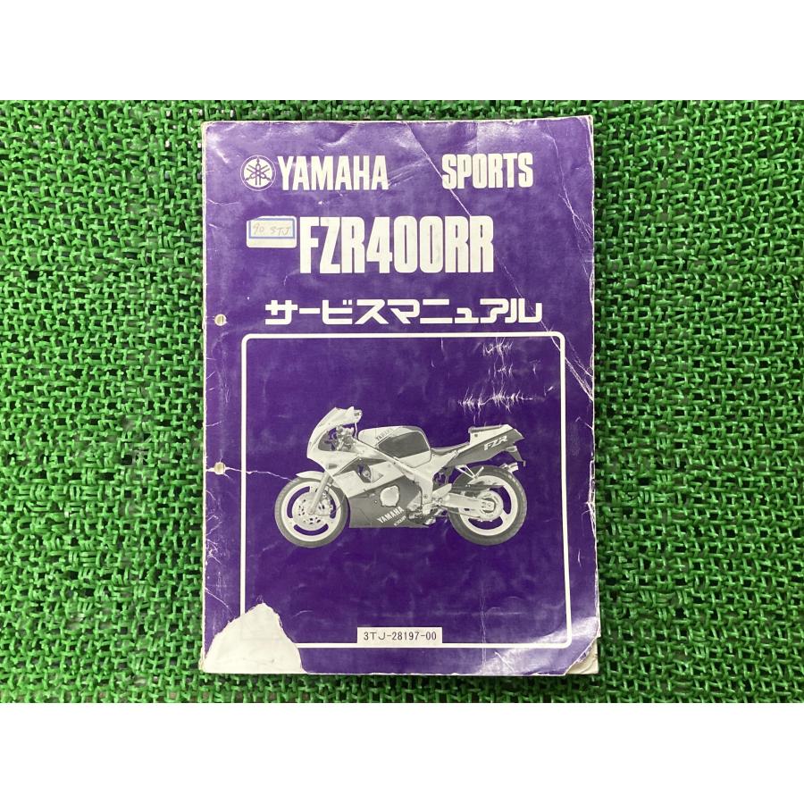 ヤマハ発動機 FZR400RR サービスマニュアル ヤマハ 正規 中古 バイク
