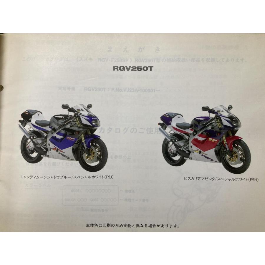 スズキ（SUZUKI） RGVガンマ250SP パーツリスト 1版 正規 中古 バイク