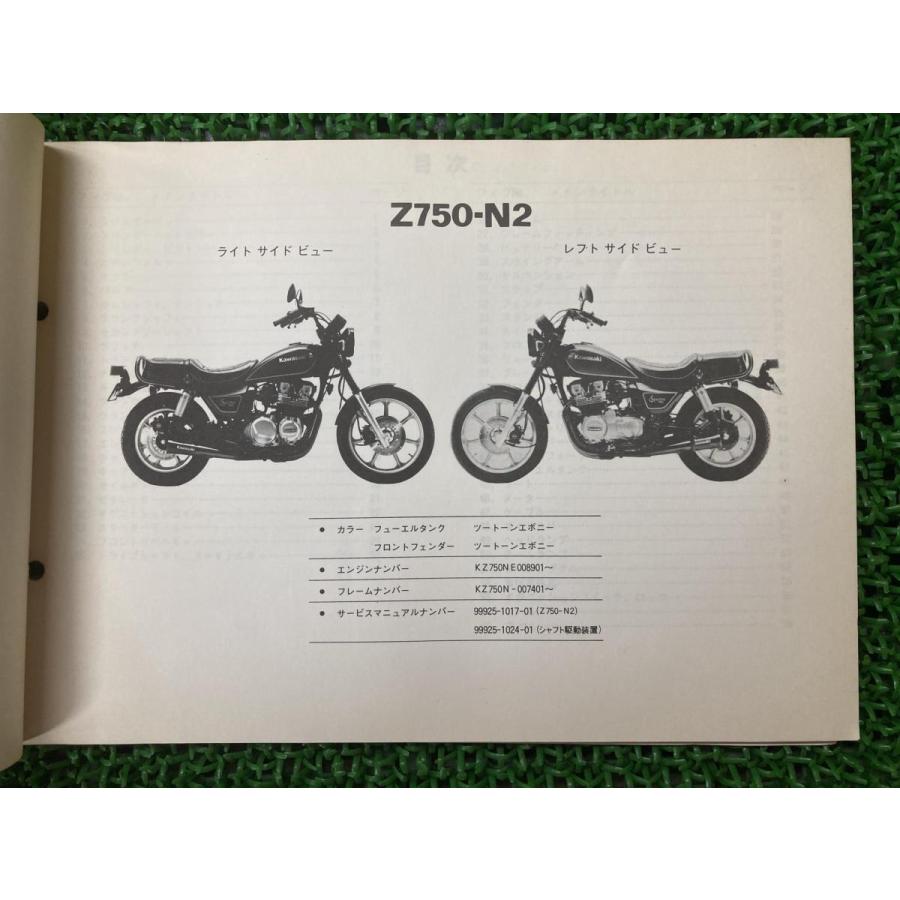 Kawasaki Z750-D/Z750-D1 パーツカタログ カワサキ（Kawasaki） Z750スペクター パーツリスト 正規 中古 バイク