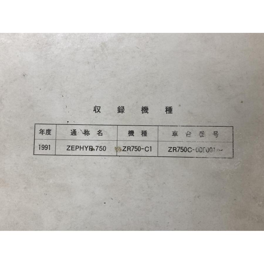 カワサキ（Kawasaki） ゼファー750 ZEPHYR750 サービスマニュアル 1版