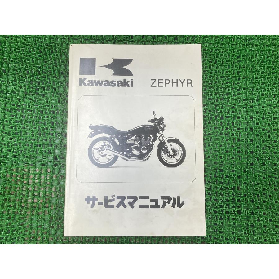 Kawasaki Zephyr X/ZEPHYR サービスマニュアル カワサキ（Kawasaki） ゼファー400 ZEPHYR サービスマニュアル 7版