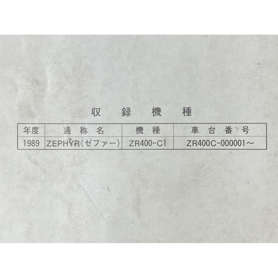 カワサキ（Kawasaki） ゼファー400 サービスマニュアル 1版 正規 中古