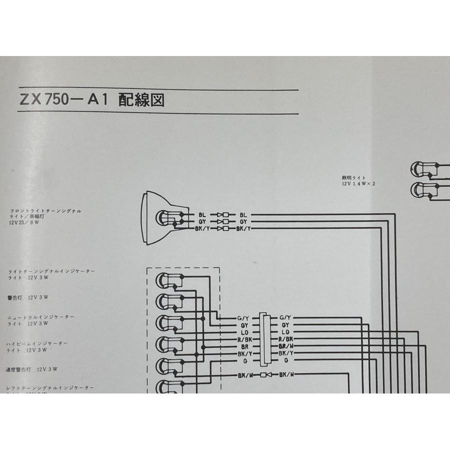 Z750FX-II Z750LTD Z750FX-III Z750GP-Special GPZ750 サービスマニュアル 3版 配線図 カワサキ 正規 中古 Z750-E2 H2 L1 V1 ZX750-A1｜ts-parts｜02