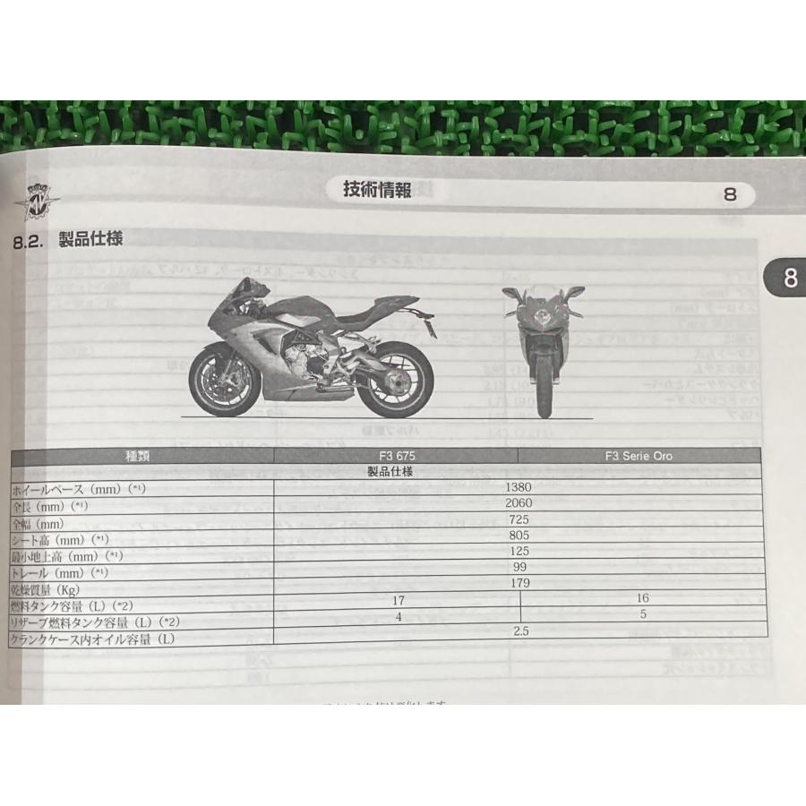 F3 取扱説明書 MVアグスタ 正規 中古 バイク 整備書 675 SerieOro