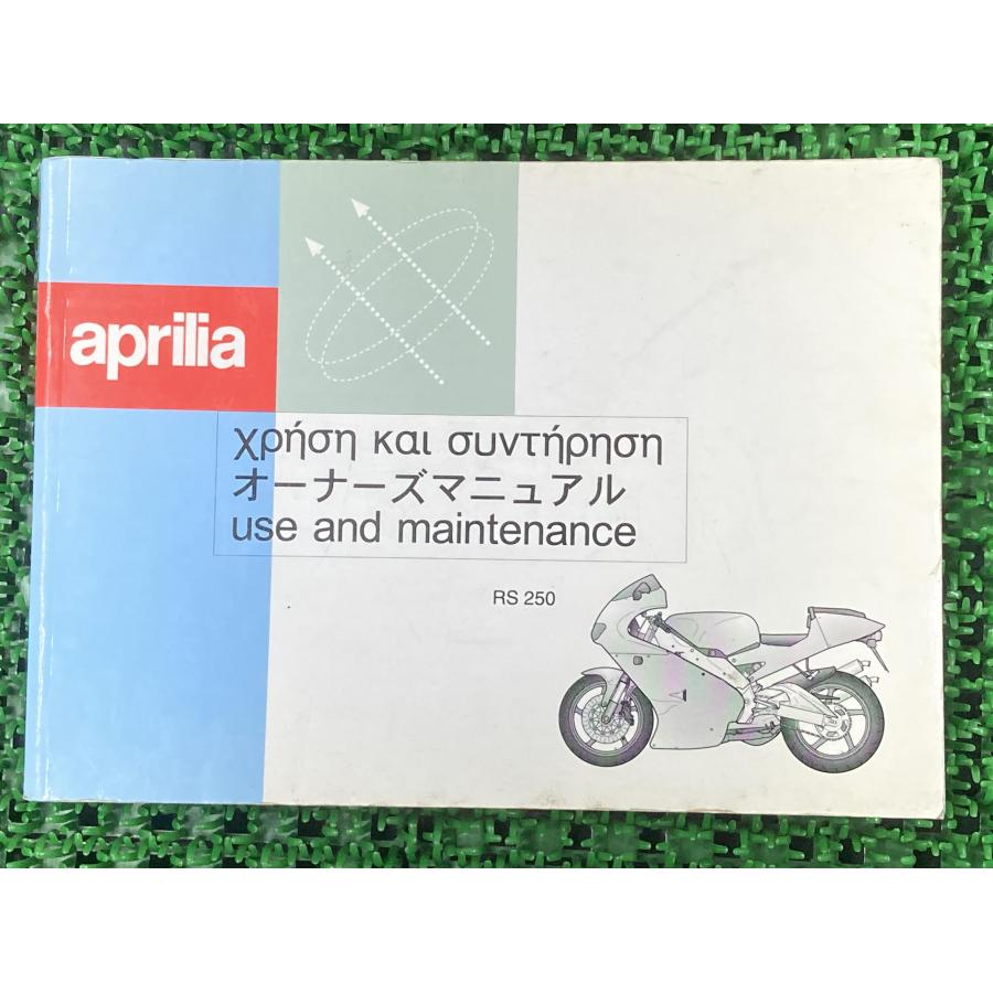 RS250 取扱説明書 1版 アプリリア 正規 中古 バイク 整備書 aprilia