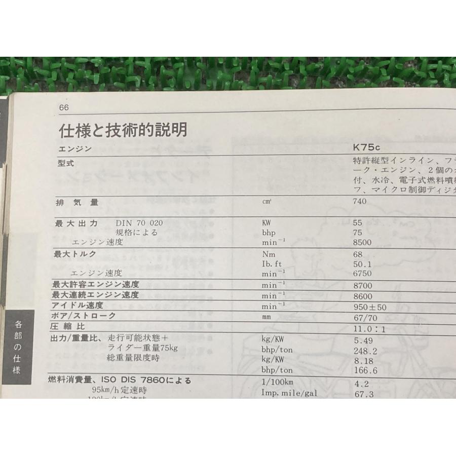 K75C K75S 取扱説明書 BMW 正規 中古 バイク 整備書 日本語版