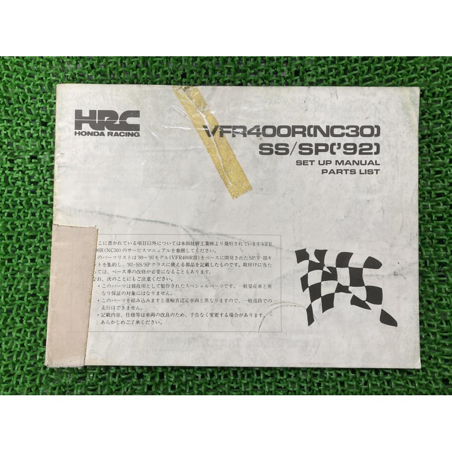 ホンダ　VFR400R NC30 サービスマニュアル 追補版　パーツリスト　フル 送料無料 NC30 VFR400R/Ⅲ/K-L 前期 後期 追補版 サービスマニュアル