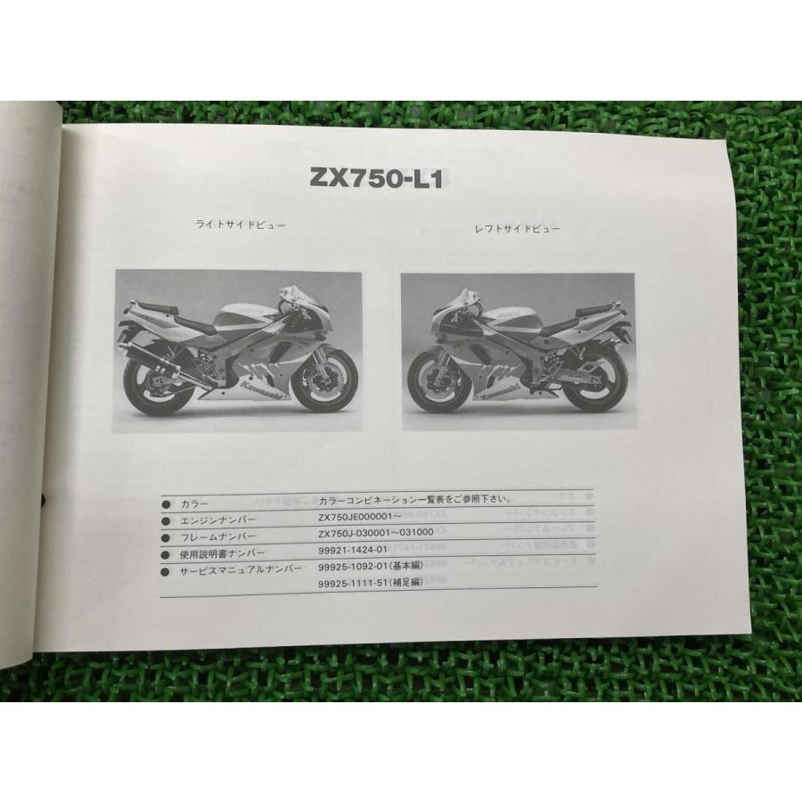 ZXR750 パーツリスト カワサキ 正規 中古 バイク 整備書 ZX750-L1 