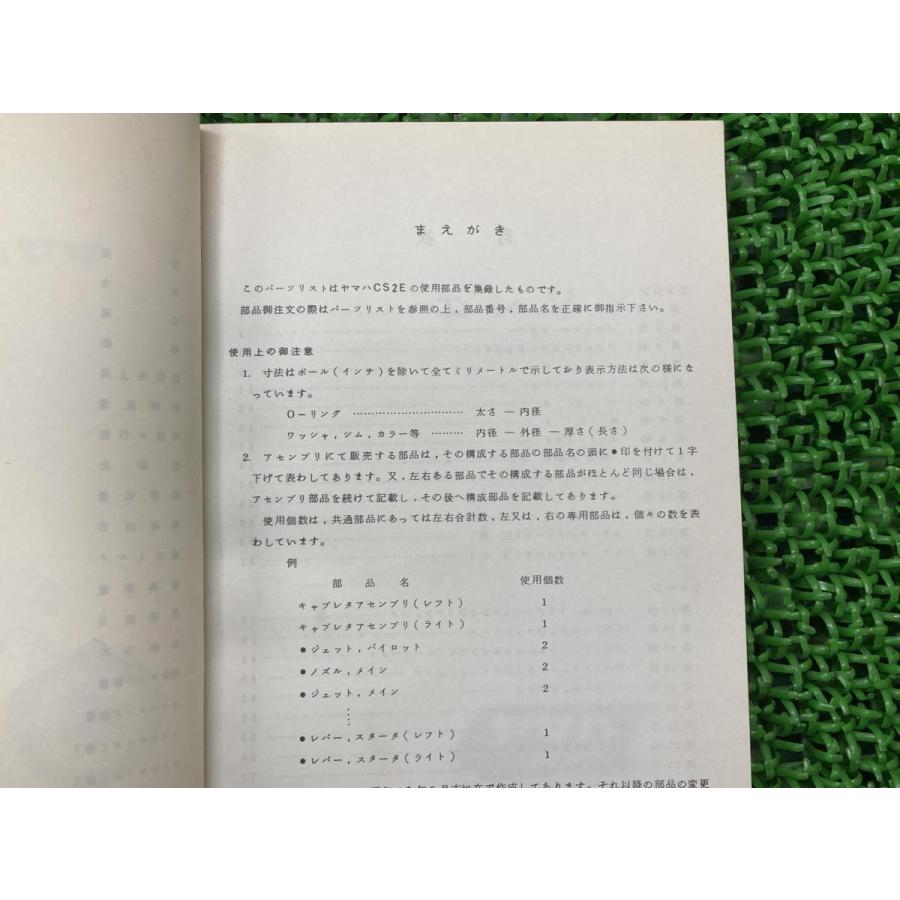 カラー確認用　専用ページ ヤマハ発動機 CS2E パーツリスト 2版 ヤマハ 正規 中古 バイク 整備書