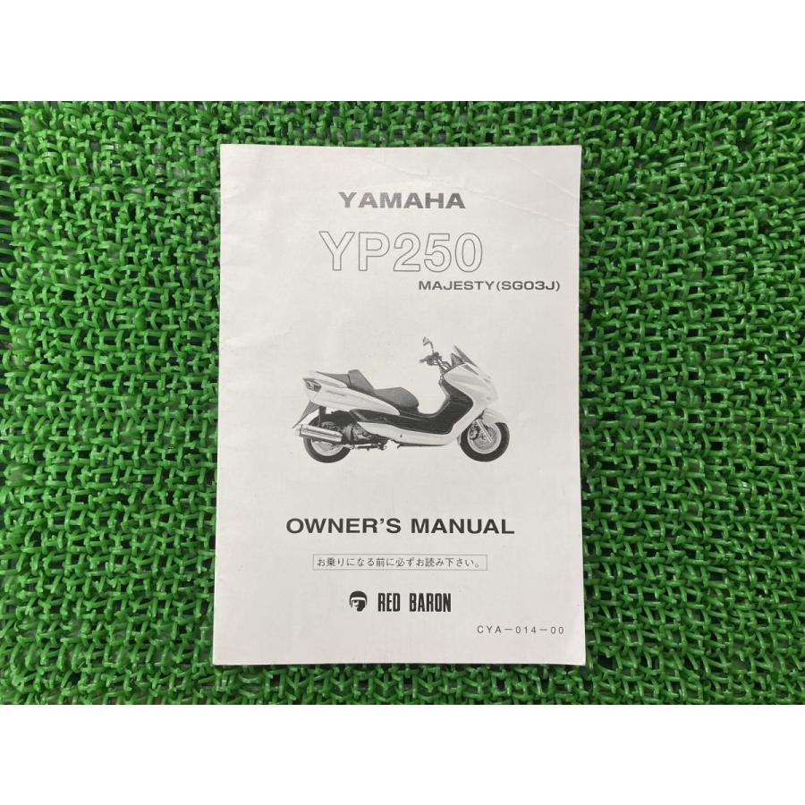 マジェスティ250 取扱説明書 CYA-014-00 社外 中古 バイク 部品 マジェスティ250 取扱説明書 CYA-014-00 社外 中古 バイク 部品
