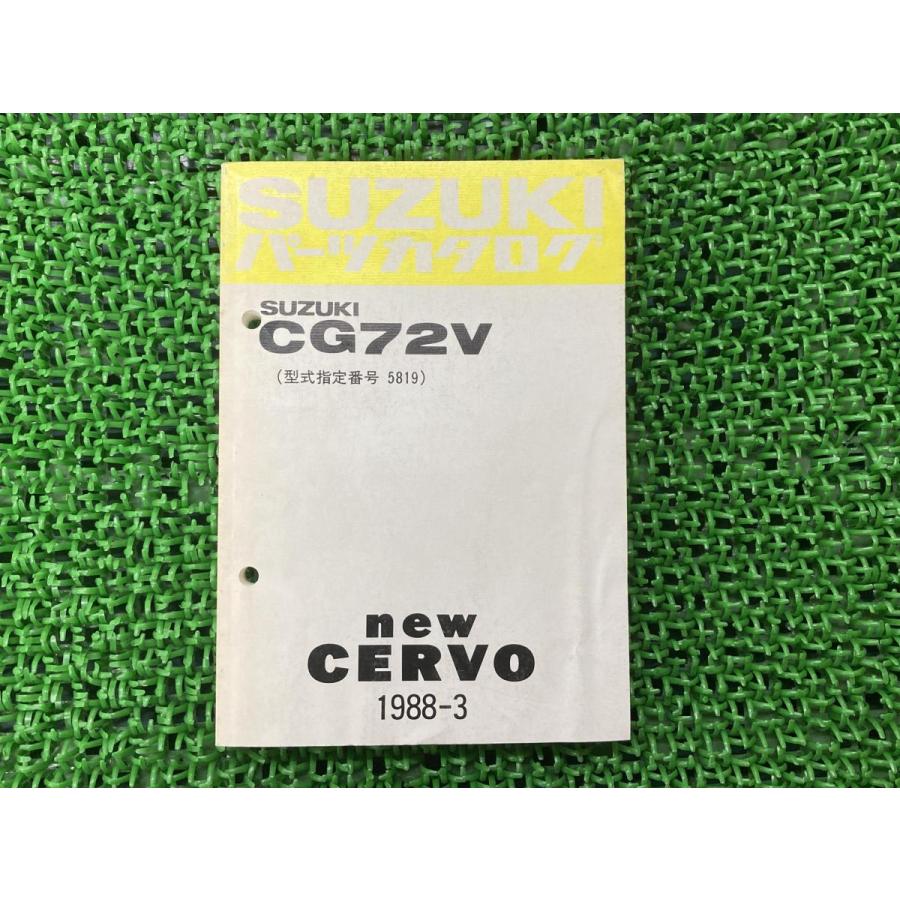 スズキ（SUZUKI） ニューセルボ newCERVO パーツリスト 正規 中古