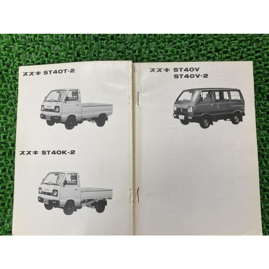 車 【当時物】スズキ ST40V パーツカタログ