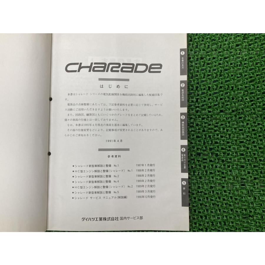シャレード CHARADE サービスマニュアル 正規 バイク 整備書 E-G102S 配線図有り ガソリン車編 配線図集 【中古】 18 シャレード CHARADE サービスマニュアル 正規 中古 バイク 整備書 E