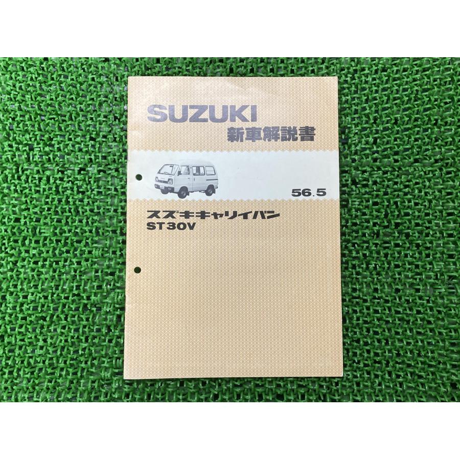 キャリイバン CARRYVAN サービスマニュアル スズキ 正規 バイク 整備書 H-ST30V RXA RXPA RXC配線図有り 新車解説書 【中古】 17 スズキ（SUZUKI） キャリイバン CARRYVAN サービスマニュアル 正規