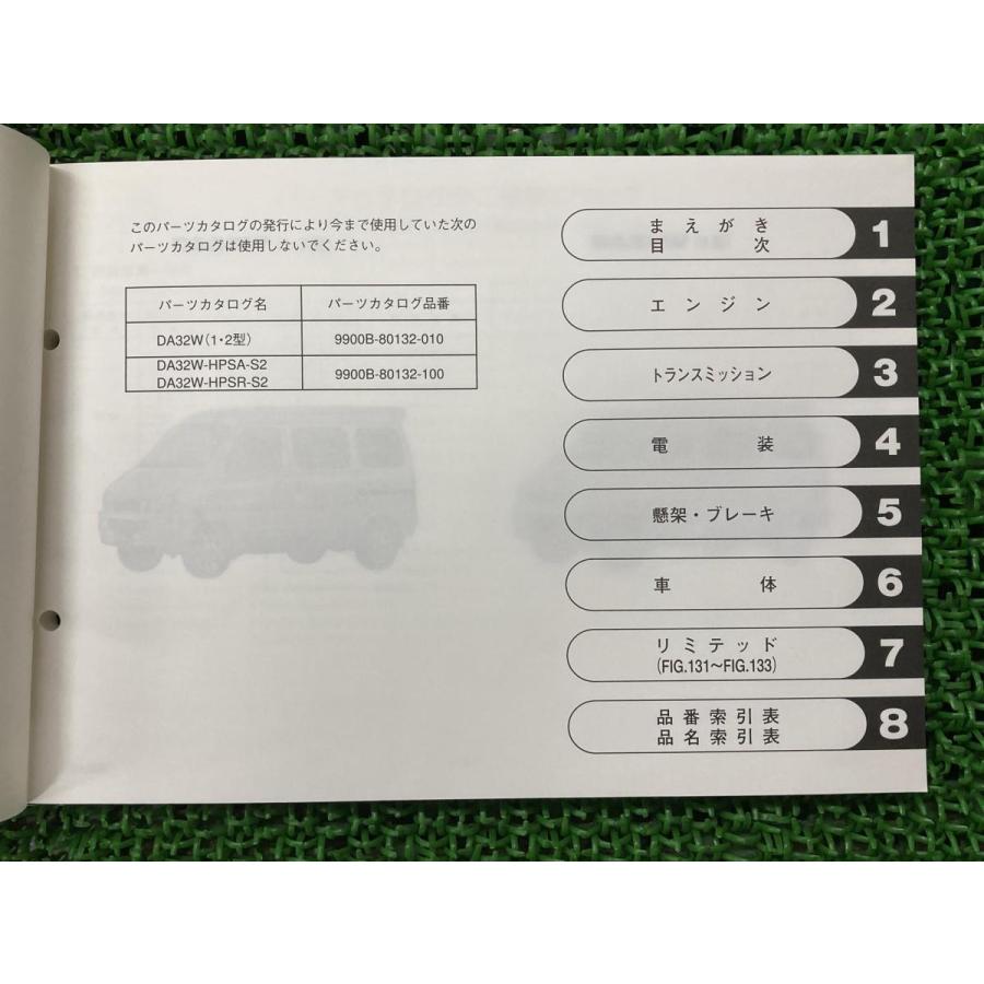 スズキ（SUZUKI） エブリイプラス EVERY+ パーツリスト 3版 正規 中古
